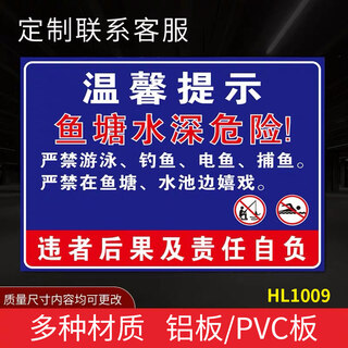 Fish pond warning sign, water depth is dangerous, please do not approach the warning sign, anti-drowning warning sign, reservoir, please do not approach, no fishing, climbing, no swimming, breeding sign, safety warning sign, aluminum plate hl1009 (pvc material) 40x50cm