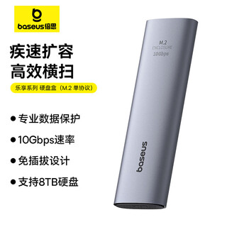 倍思M.2 10Gbps单协议移动固态硬盘盒Type-C/USB3.2 适用笔记本电脑苹果15外接SSD机械硬盘盒子