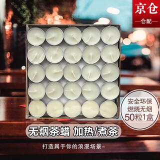 
Haofanjie small candle heating base tea wax surrounding stove tea brewing tea brewer smokeless catering barbecue insulation alcohol warm tea stove white tea wax 50 pieces/box