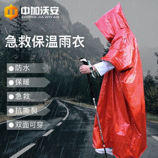 Zhongjia woan thermal blanket emergency blanket outdoor camping survival blanket thermal raincoat cold-proof and warm thickened emergency sleeping bag tent extended raincoat (130*135cm 105g)