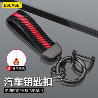 ESCASE汽车钥匙扣挂件摩托车男士高档钥匙挂件情侣腰挂送福袋挂链
