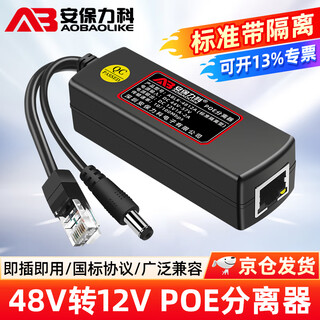 Security lecroy surveillance network camera poe splitter power supply module 48v to 12v standard with isolation ablk-4812a