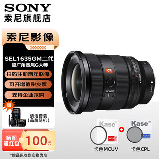 Sony (sony) full-frame large three-dimensional ultra-wide-angle zoom g master lens fe 16-35 gm2 + card color mcuv + card color cpl