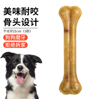 Bochido cowhide bone 21cm (1 piece) dog molar stick teddy bichon pet snacks cowhide bone bone teeth cleaning