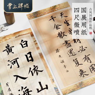 Low price on the whole network liupintang giclee batik national exhibition submission work paper square soft pen brush calligraphy half-cooked rice paper ancient poetry calligraphy special paper old antique daily class paper 10-grid splicing work paper