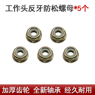 Lawn mower working head gasoline lawn mower gear box assembly weeding blade brush cutter universal working head accessories anti-thread lock nut * 5 pieces
