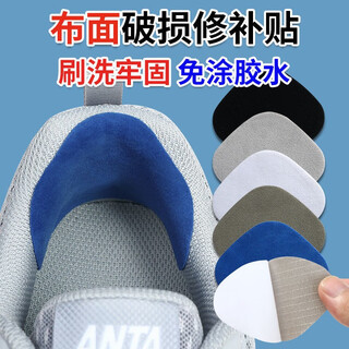 Changyin sneakers mesh heel repair subsidy shoe lining wear repair anti-wear cloth hole patch self-adhesive shoe patch cloth heel repair subsidy black 4 pieces