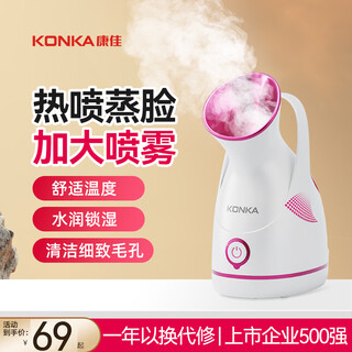 Увлажняющий отпариватель для лица konka, бытовой косметический инструмент с горячим спреем, салон красоты для лица, открытые поры и увлажнение, маска для лица, подходящая для осени и зимы, горячий компресс, увлажняющий паровой распылитель, отпариватель для лица, большой резервуар для воды на 100 мл, версия с большим туманом (больший и более достаточный туман)