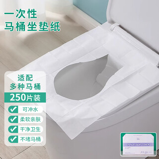 Jinghui sichuang disposable toilet pad 250 toilet stickers toilet maternity travel toilet seat cover paper soluble water