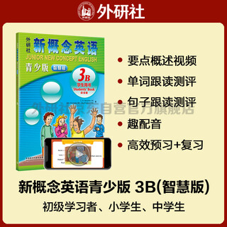 New concept english youth edition 3b student book (smart edition with video overview of key points, word and sentence reading assessment, word practice, interesting dubbing, clickable reading) children's english introductory textbook, primary and secondary english, foreign language research press