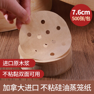 Maxcook steamer paper bun pad paper steamed bun paper steamed bun paper non-stick household steamer drawer paper disposable 7.6cm 500 sheets mcpj3591