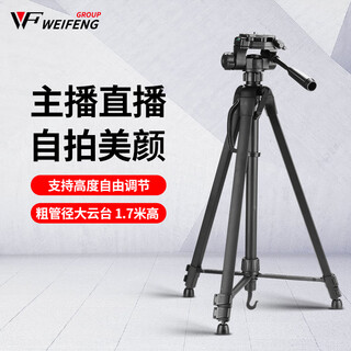 Weifeng wt-3560 digital camera micro-slr tripod aluminum alloy lightweight tripod photography camera mobile phone selfie live broadcast outdoor projector floor-standing night fishing light bracket