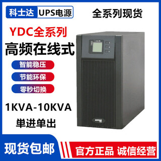 Costar ups power supply ydc9110h 9106h 03h 02h 01h high frequency online server room equipment ydc9101h (1kva/800w)