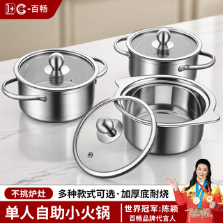 Baichang stainless steel single person small hot pot household one person one pot induction cooker gas special shabu shabu 2-3 people small soup pot extra thick fine small hot pot with lid 14cm