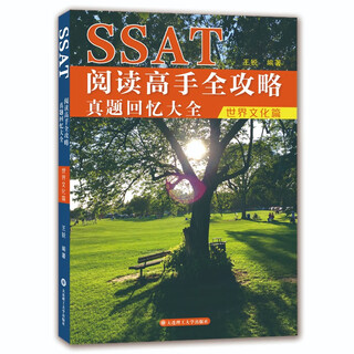 Ssat reading master's complete guide and memories of real questions (world culture chapter)