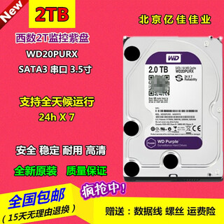 Original wd/western wd20purx 2tb western digital 2t purple disk desktop monitoring 3.5-inch sata3 security