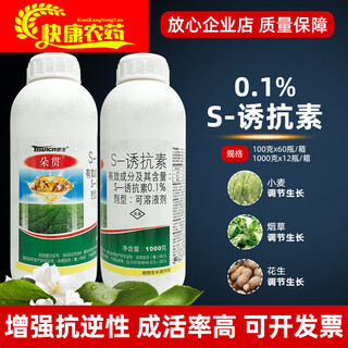 0.1%s inducer growth regulator, root-promoting and seedling-strengthening agent, wheat peanut resistance rooting pesticide and agricultural materials 1000g