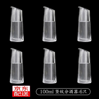 Feinasi creative striped glass wine dispenser white wine cup household wine dispenser pot small wine pourer 100ml vertical pattern wine dispenser (6 pieces)