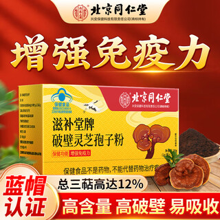 内廷上用北京同仁堂破壁灵芝孢子粉送长辈成年中老年增强免疫力30g