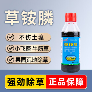 One-seven hoe 20% glufosinate ammonium phosphorus herbicide water agent orchard tea garden wasteland cowgrass weed dead root rotten root agent pesticide 1kg