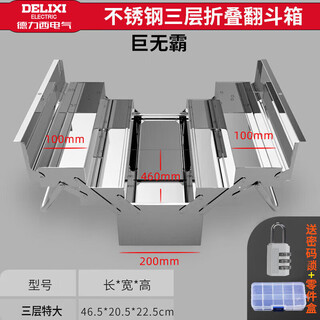 Delixi stainless steel tool box for household multi-function hardware three-layer folding vehicle iron industrial storage box