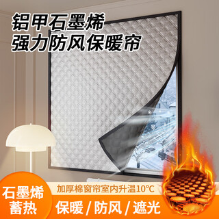 Washi window windproof and warm film, winter windproof artifact, bedroom air leakage insulation, cold-proof, punch-free, thickened curtain seal, whole piece - graphene cold-proof, windproof and warm curtain, width 80cm*height 100cm
