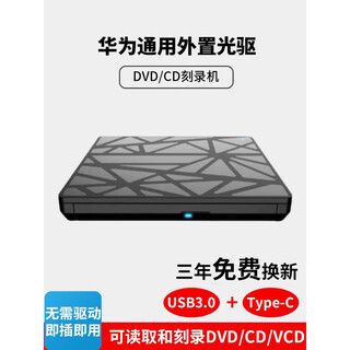 Fun devices fun device house is suitable for huawei universal mobile dvd drive burner huawei notebook desktop computer usb external burner