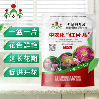 Sinochem chinese academy of sciences nutrient slow release tablets flower fertilizer general flower and green plant slow release fertilizer compound fertilizer home gardening big red tablets 4 bags