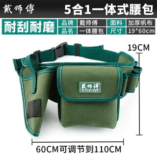 Master dai electrician canvas waist bag small portable multi-functional thickened belt home appliance repair waist bag electrician tool bag dsf-101 (adjustable)