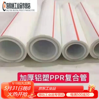 Selected goods shanghai jinniu aluminum plastic co., ltd. ppr heating pipe hot melt aluminum-plastic composite hot water pipe 63 (2 inches) aluminum-plastic pipe 4 meters (thickened)