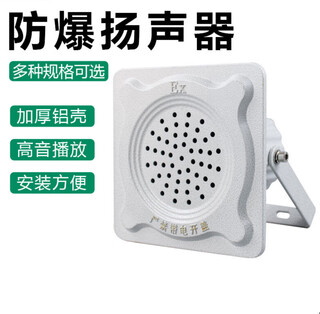 Explosion-proof fire broadcast speaker horn horn speaker outdoor explosion-proof ceiling wall-mounted audio khys kehui 25w speaker