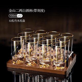 Qianxun yazhi jinshan one two two liang white wine glass set with cup holder thickened and durable scale home blue mountain wine set high-end 12 cups jinshan two liang cup + cup holder