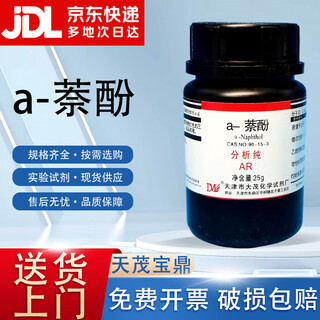Damao (dm) a-naphthol 1-naphthol 99.0% analytical pure ar25g cas 90-15-3 laboratory chemical reagent ar25g ar25g spot