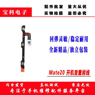 适用华为MT20/mate20pro/X开机音量排线侧键按键开关电源排线原装 原装Mate20开机音量排线 【无工具】