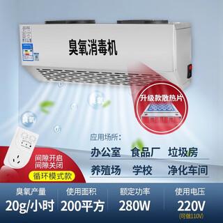 Suncook wall-mounted ozone generator industrial commercial disinfection machine instrument food factory farm garbage room laboratory hospital school canteen restaurant kitchen deodorization and odor 20g/h cycle timing upgraded version