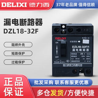 Delixi dzl18-32f/1 32a 20a household leakage circuit breaker leakage protector single button ordinary 2p32a