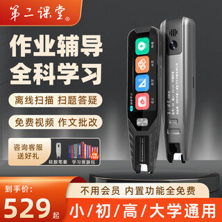 第二课堂全科扫题笔扫题解析通用中小学生高中课本同步视频讲解语文数学英语点读笔离线扫描翻译通用词典笔 【作文批改】全科扫题+视频讲解+扫描翻译+家长管控 标配16+32G内存