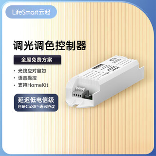 Lifesmart dimming and color controller 0-10v stepless dimming mobile phone remote scene intelligent control intelligent dimming controller