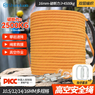 Shanduao safety rope high-altitude work rope national standard safety rope sd300 double hook 16mm yellow double layer 50 meters