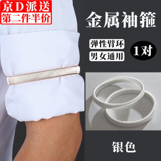 Kunsui metal sleeve cuffs, shirt sleeves, bartender arm cuffs, arm cuffs, sleeves, non-slip fixed spring rings, roll-up sleeve cuffs, 1 pair of metal cuffs, silver