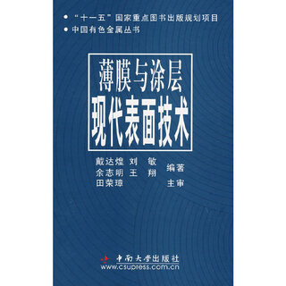 Modern surface technologies for films and coatings