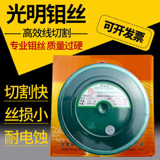 高效线切割光明牌钼丝0.18mm光明钼丝0.18mm*2000m切割钼丝包邮 0.18mm2000米不带红包