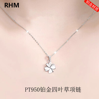 Rhm platinum necklace women's four-leaf clover platinum pendant high-end clavicle chain birthday and valentine's day gift for girlfriend platinum four-leaf clover pendant + platinum chain + certificate