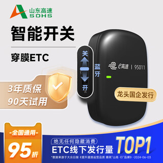 High-speed one-button switch 2025 new etc national universal high-speed 95% off smart card-free high-speed etc equipment processing wanji new black (switch model)