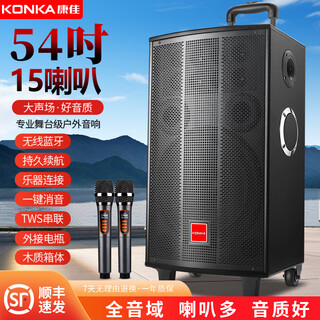 Konka square dance audio three-way outdoor mobile trolley performance singing karaoke wooden speaker subwoofer home portable bluetooth high power high volume with wireless microphone 15 speakers + 2 rechargeable microphones