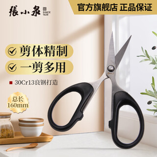 张小泉 剪刀  不锈钢家用剪子 办公文具剪刀SS-160