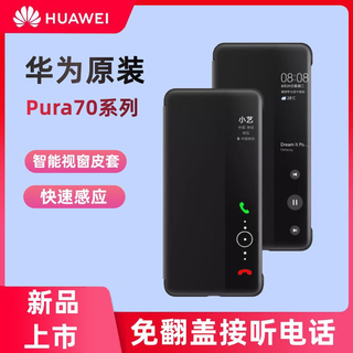 Huawei original pura70pro mobile phone case smart window flip cover sleep protection p70ultra leather case all-inclusive black smart window leather case pura70pro+