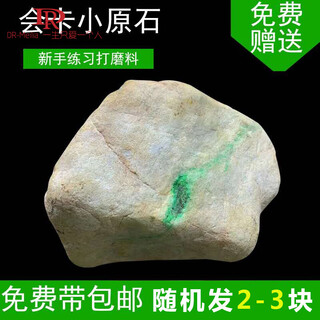 Mhfdo jade raw stone wool mosisha houjiang raw stone blanket new jade l practice small jade l practice small