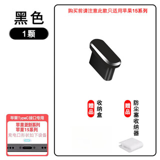 Rigorous, suitable for apple 15 mobile phone dust plug, iphone 15promax metal power plug, 15pro charging port plug, usbc plug, titanium gray, black 1 piece