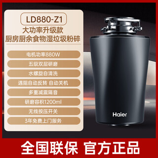 Haier's new fully automatic garbage disposer kitchen kitchen waste household food crusher haier's new flagship model 880